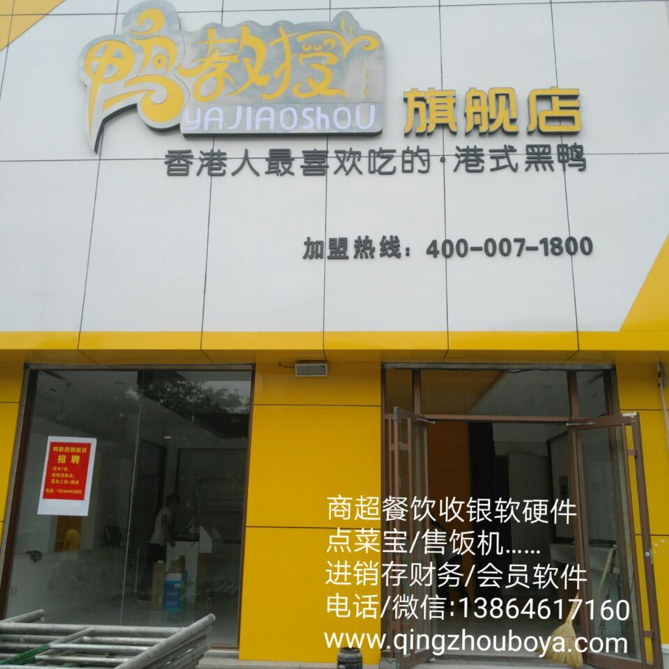 青州鴨教授